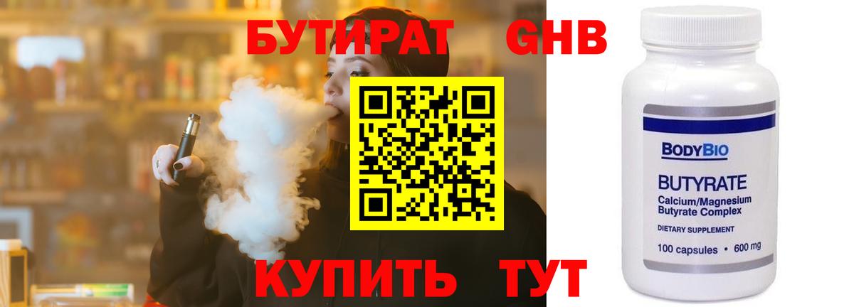 БУТИРАТ бутик  Вход с VPN  Королёв 