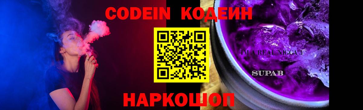 Кодеиновый сироп Lean Purple Drank  Вход с VPN  Кодеиновый сироп Lean напиток Lean (лин)  Королёв 